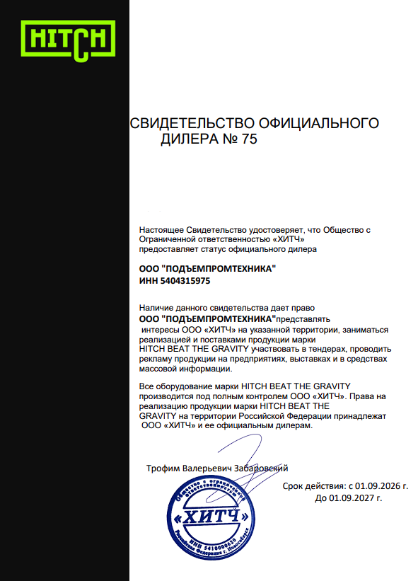 Официальный дилер HITCH