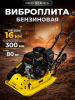 Изображение детальное Виброплита 80 кг, 16кН (Loncin) без бака, колесный комплект TOR C-90L