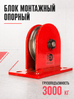 Изображение Блок монтажный опорный TOR 3,0 т