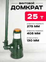 Изображение Домкрат винтовой TOR ДВ 25,0 т