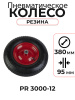 Изображение детальное Колесо пневматическое резиновое 380 мм PR 3000-12