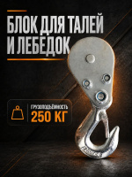 Изображение Блок для талей TOR РА 125/250