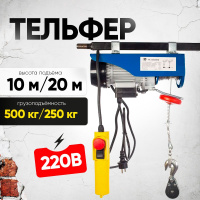 Изображение Таль электрическая TOR PA 250/500 кг 20/10 м