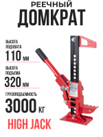 Изображение Домкрат реечный TOR ST0820/20" 3,0 т 110-320 мм (High Jack)