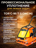 Изображение Виброплита 105 кг, 18кН (Loncin) бак, колесный комплект TOR C-95T
