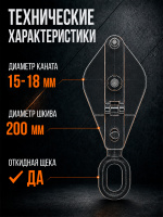 Изображение Блок монтажный однорольный с  ушком TOR 5 т с откидной щекой