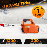 Изображение Лебедка электрическая переносная TOR SQ-02 450 кг 4,6 м 220 В с пультом