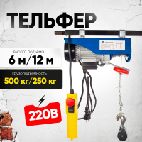 Изображение Таль электрическая TOR PA 250/500 кг 12/6 м