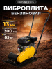 Изображение детальное Виброплита 85 кг, 13,5кН (Loncin) бак, коврик, колесный комплект TOR CF80 PRO