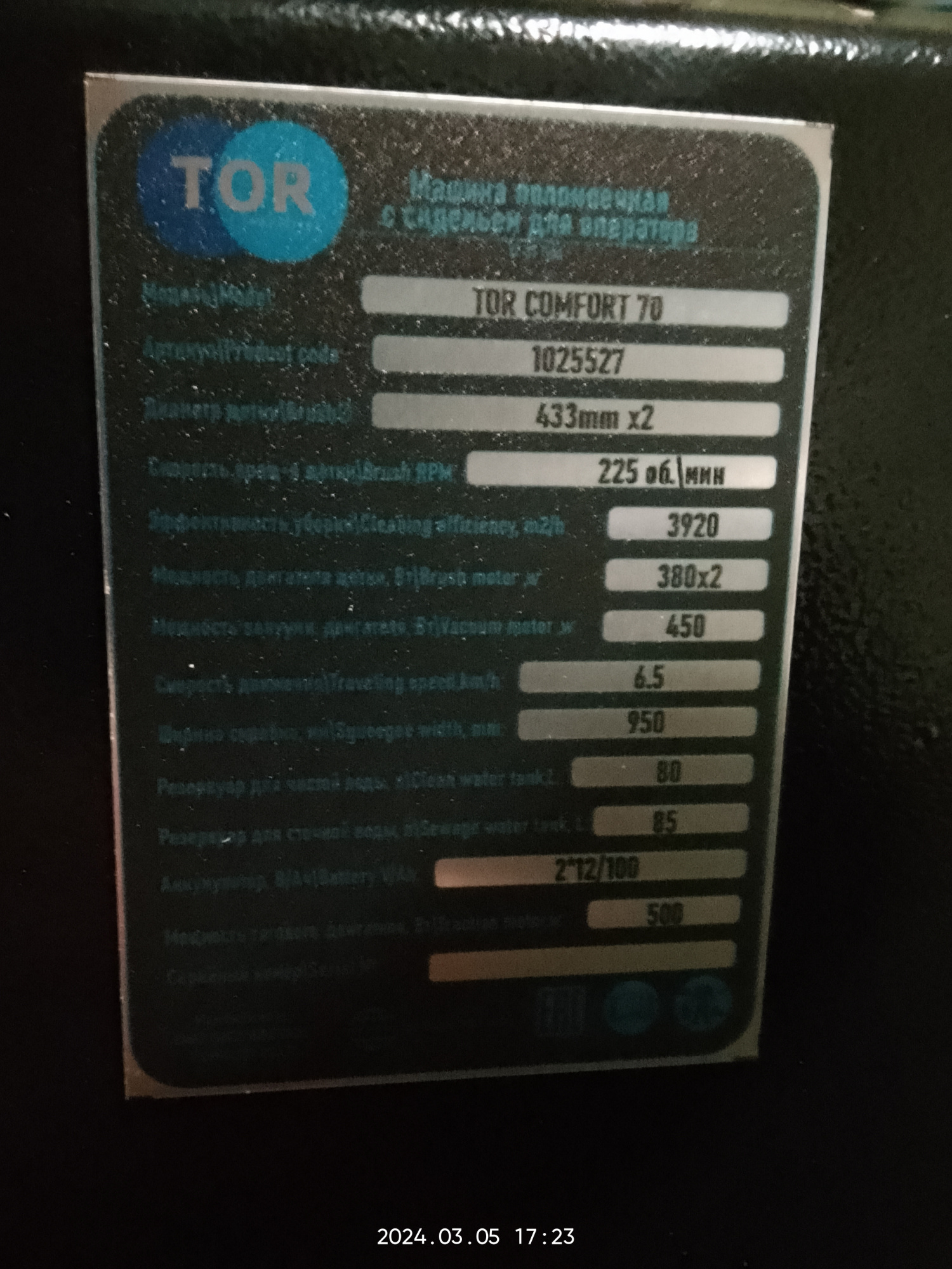 Изображение детальное Машина поломоечная с АКБ GEL 24/100 В/Ач TOR COMFORT 70