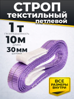 Изображение Строп текстильный TOR СТП 1,0 т 10,0 м 30 мм (6:1)