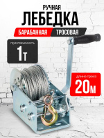 Изображение Лебедка ручная барабанная с тросом 1000кг  20м оцинкованная TOR FD двускоростная