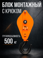 Изображение Блок монтажный однорольный с  крюком TOR 0,5 т с откидной щекой