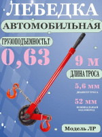 Изображение Лебедка ручная TOR ЛР-0,63 9 м PRO