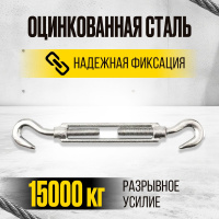 Изображение Талреп крюк-крюк TOR М22 DIN1480 (открытого типа) (Q)