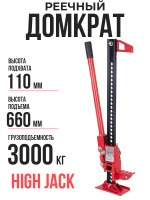 Изображение Домкрат реечный TOR ST0833/33" 3,0 т 110-660 мм  (High Jack)