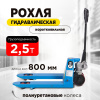 Изображение детальное Тележка гидравлическая 2500 кг 800 мм полиуретановые колеса 200 мм TOR RHP(BF) PRO
