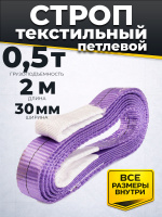 Изображение Строп текстильный TOR СТП 0,5 т 2,0 м 30 мм (6:1)