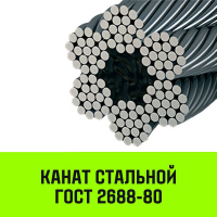 Изображение Канат стальной HITCH DIN3059 (ГОСТ 2688-80) о.с., Ø8 мм