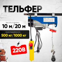 Изображение Таль электрическая TOR PA 500/1000 кг 20/10 м