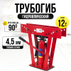 Изображение детальное Трубогиб гидравлический TOR TL0300-1A 12T до 50 мм