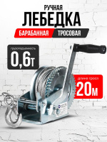 Изображение Лебедка ручная барабанная с тросом  700кг  20м оцинкованная TOR FD односкоростная