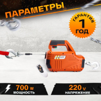 Изображение Лебедка электрическая переносная TOR SQ-04 250 кг 8,0 м  220 В с пультом