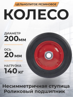 Изображение Колесо литое резиновое 200 мм SR1500 (роликовый подшипник)