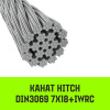 Изображение детальное Канат HITCH DIN3069 7Х18+IWRC, Ø14 мм