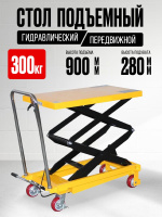 Изображение Стол подъемный передвижной 300 кг 280-900 мм (815х500 мм) TOR PT300A
